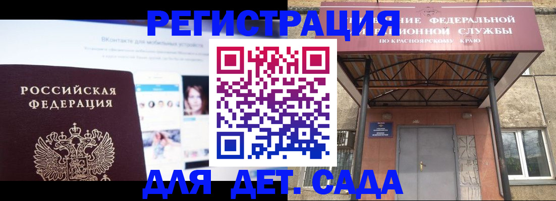 прописка в Гвардейске