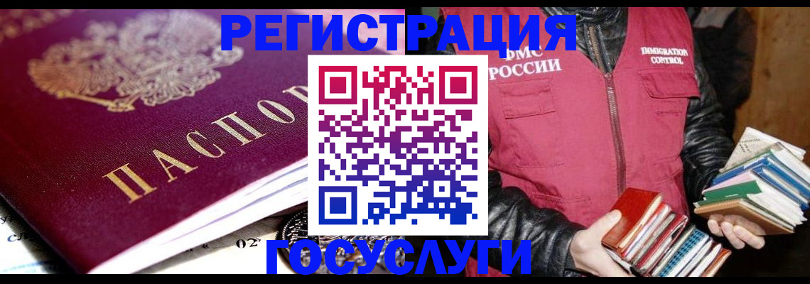 прописка штамп в Гвардейске